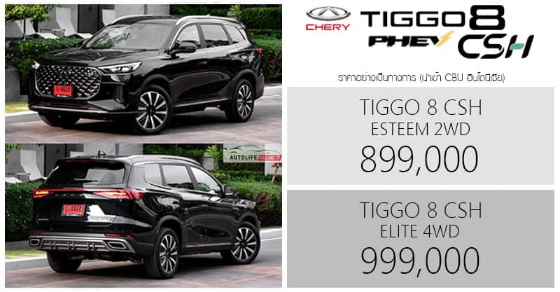 tiggo8_pricelist tiggo8_pricelist