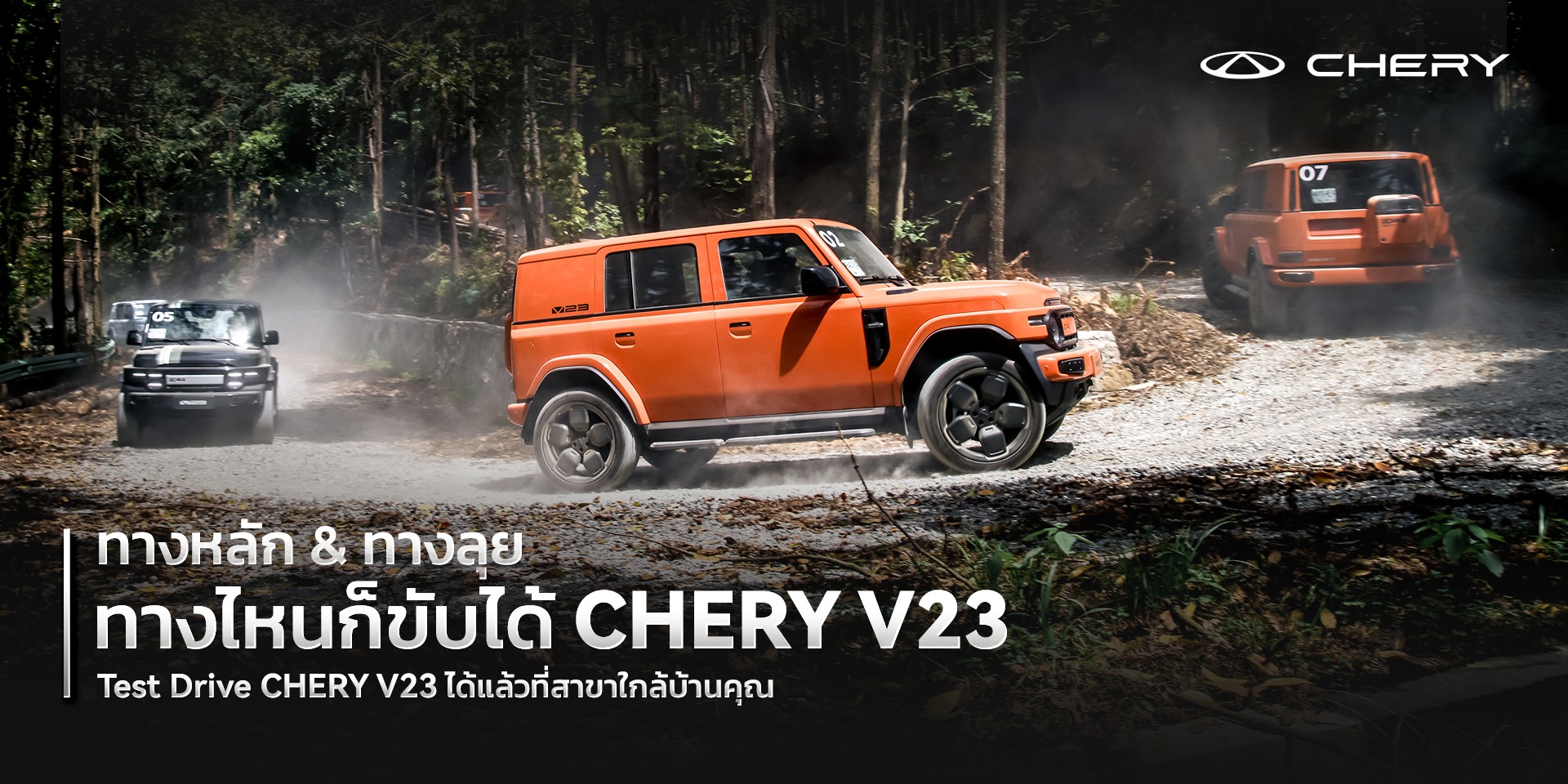 Chery V23 กับโปรโมชั่นลับ ข้อเสนอที่ดีที่สุด